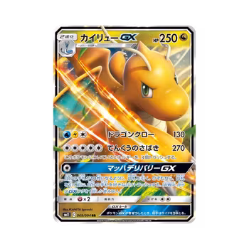 Dragonite GX #69