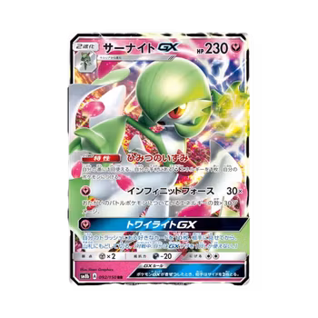 Gardevoir GX #92