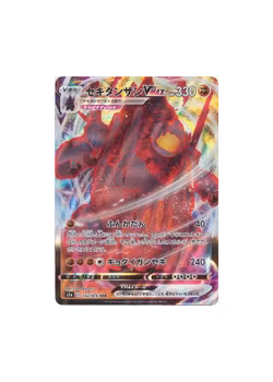 Coalossal VMAX #43