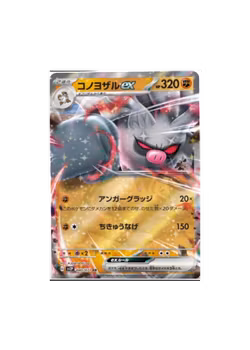 Annihilape ex #40