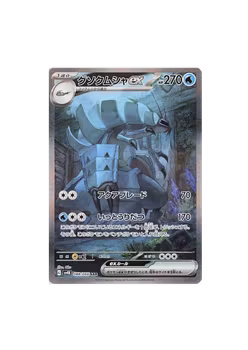 Golisopod ex #88