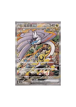 Raging Bolt Ex #244 (Kinesisk)