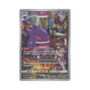 Gengar #74