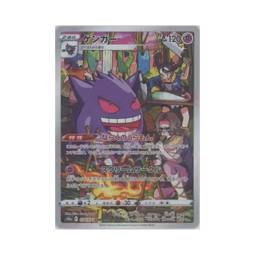 Gengar #74