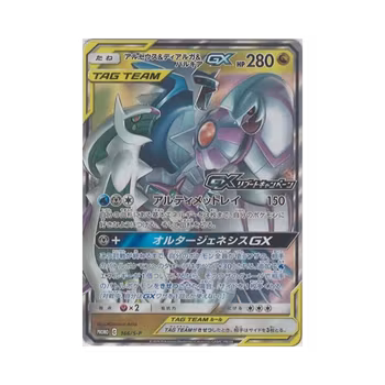 Arceus & Dialga & Palkia GX #166