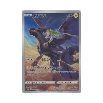 Zekrom #195