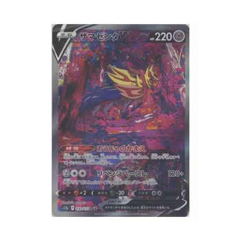 Zamazenta V #232