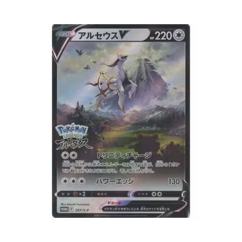 Arceus V #267
