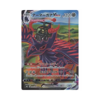 Corviknight VMAX #249