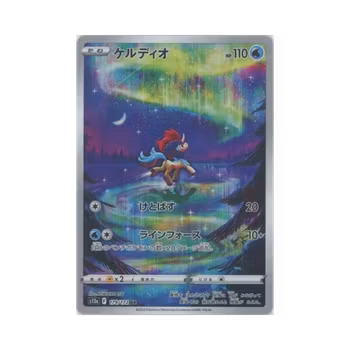 Keldeo #179