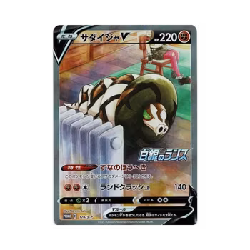 Sandaconda V #174