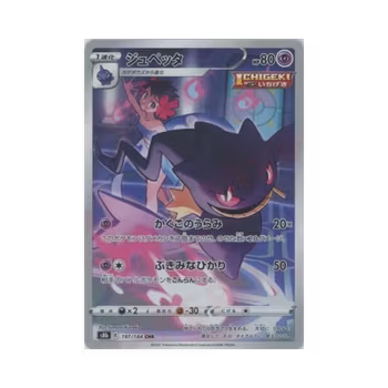 Banette #197