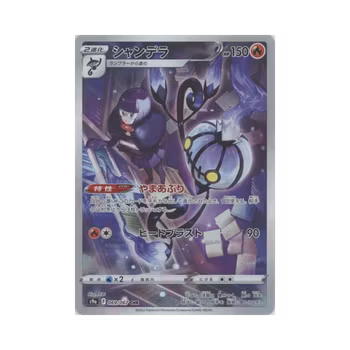 Chandelure #69