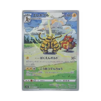 Electivire #180