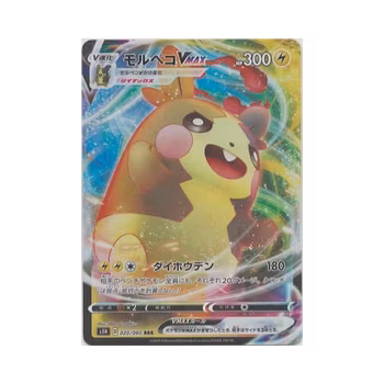 Morpeko VMAX #20