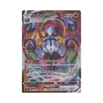 Chandelure VMAX #15