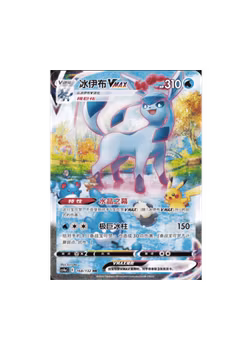 Glaceon VMAX #168 (Kinesisk)