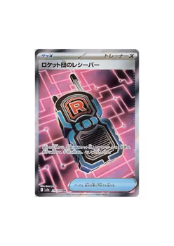 Team Rocket's Transceiver #217