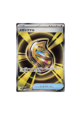 Mega Signal #83